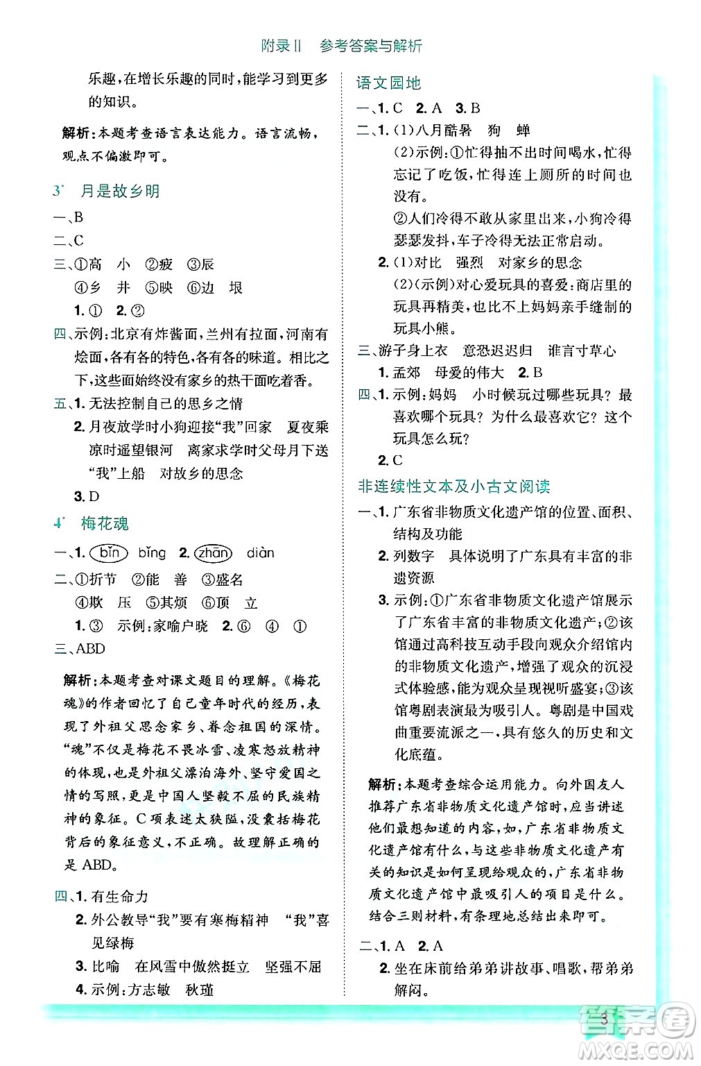 龍門書局2025年春黃岡小狀元作業(yè)本五年級(jí)語(yǔ)文下冊(cè)人教版浙江專版答案