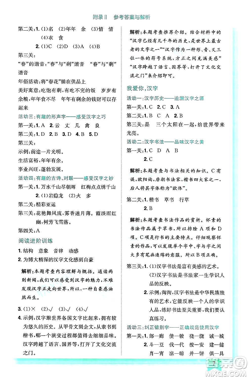 龍門書局2025年春黃岡小狀元作業(yè)本五年級(jí)語(yǔ)文下冊(cè)人教版浙江專版答案