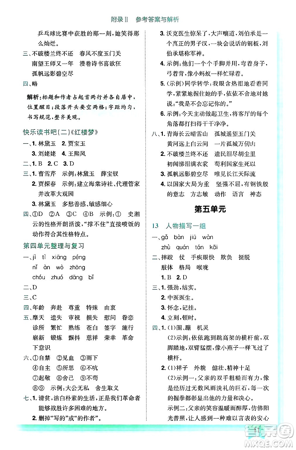 龍門書局2025年春黃岡小狀元作業(yè)本五年級(jí)語(yǔ)文下冊(cè)人教版浙江專版答案