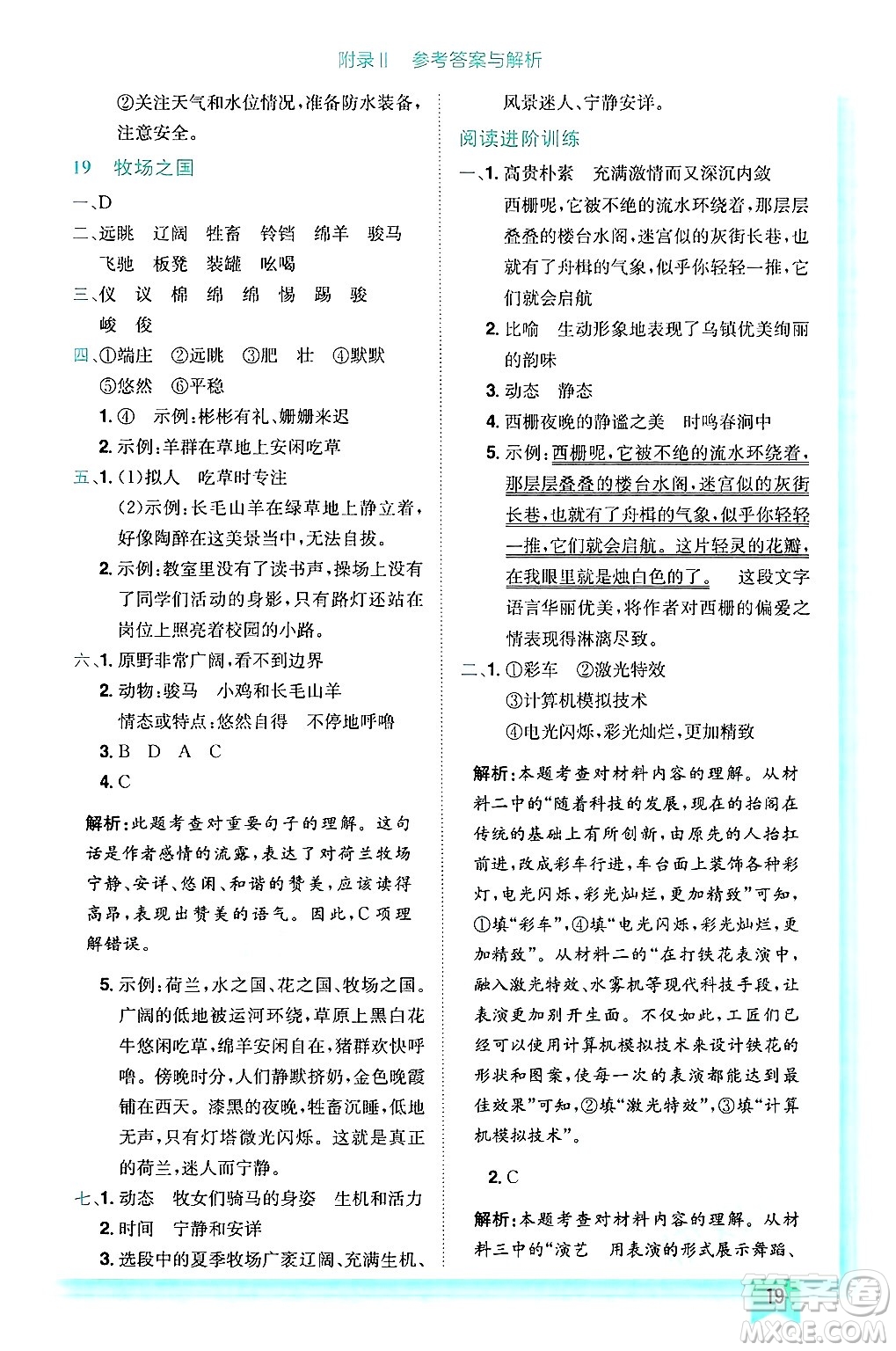龍門書局2025年春黃岡小狀元作業(yè)本五年級(jí)語(yǔ)文下冊(cè)人教版浙江專版答案