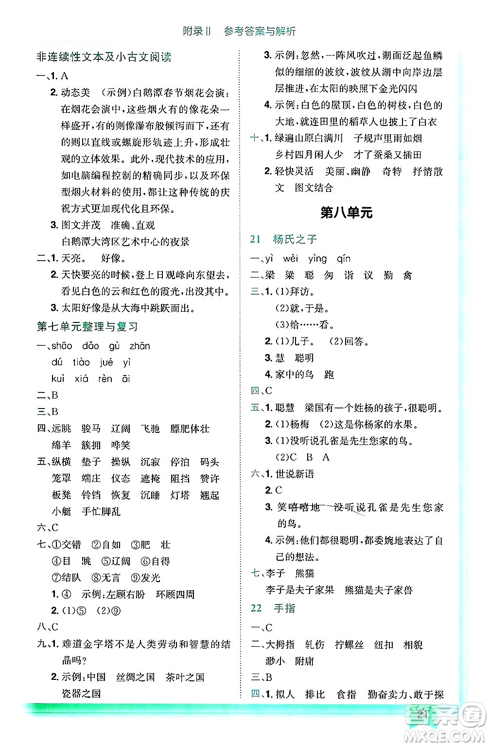 龍門書局2025年春黃岡小狀元作業(yè)本五年級(jí)語(yǔ)文下冊(cè)人教版浙江專版答案