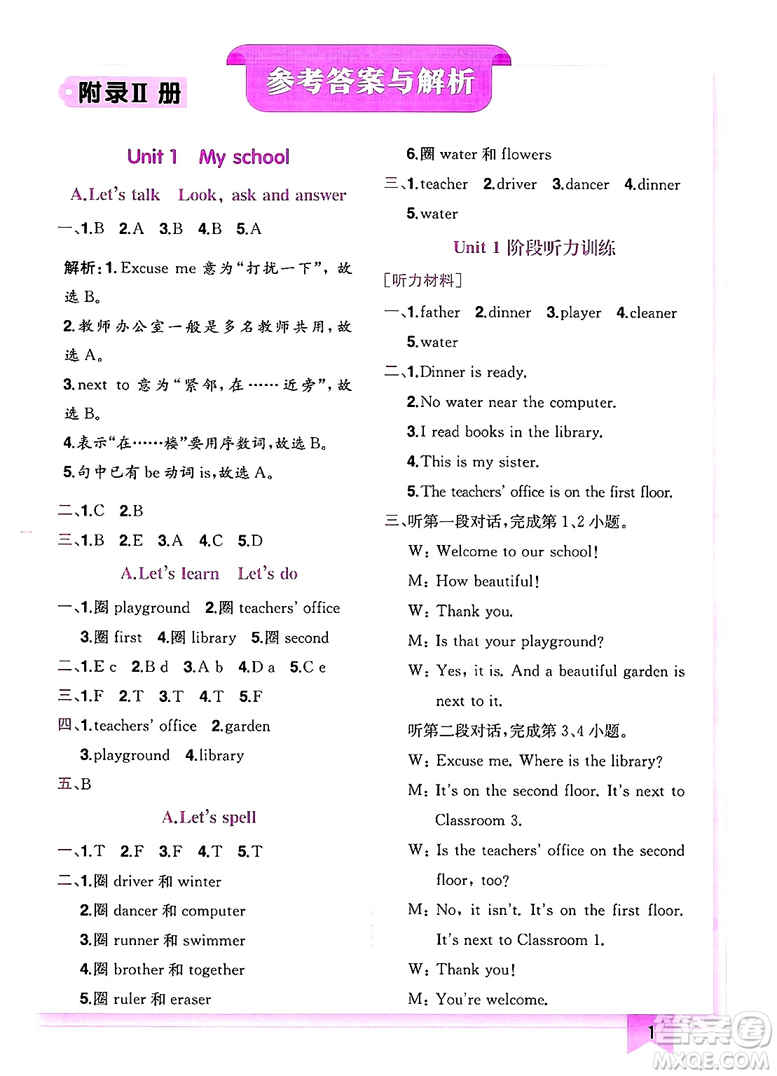 龍門書局2025年春黃岡小狀元作業(yè)本四年級(jí)英語(yǔ)下冊(cè)人教PEP版答案