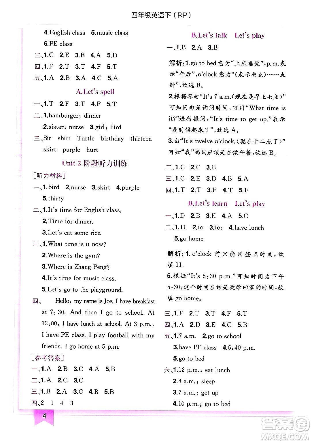 龍門書局2025年春黃岡小狀元作業(yè)本四年級(jí)英語(yǔ)下冊(cè)人教PEP版答案