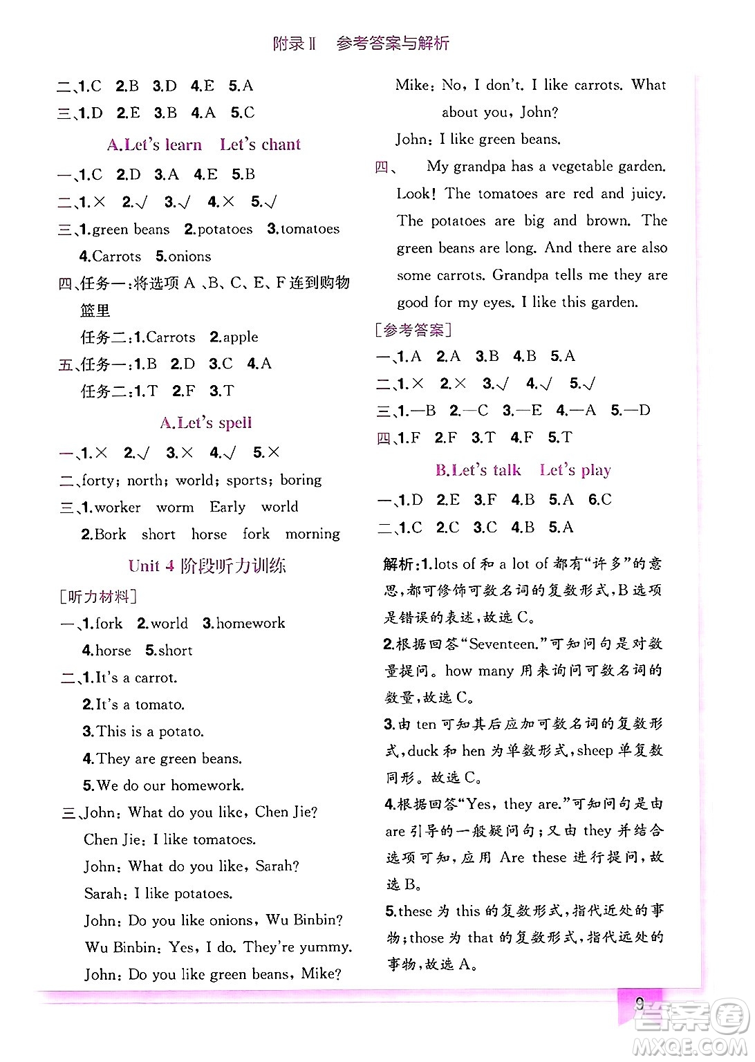 龍門書局2025年春黃岡小狀元作業(yè)本四年級(jí)英語(yǔ)下冊(cè)人教PEP版答案