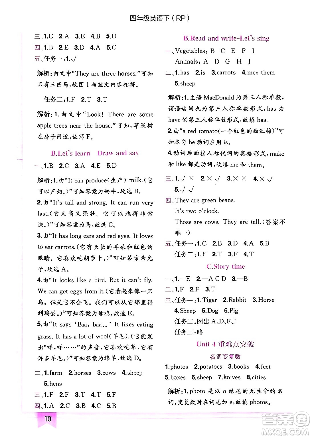 龍門書局2025年春黃岡小狀元作業(yè)本四年級(jí)英語(yǔ)下冊(cè)人教PEP版答案