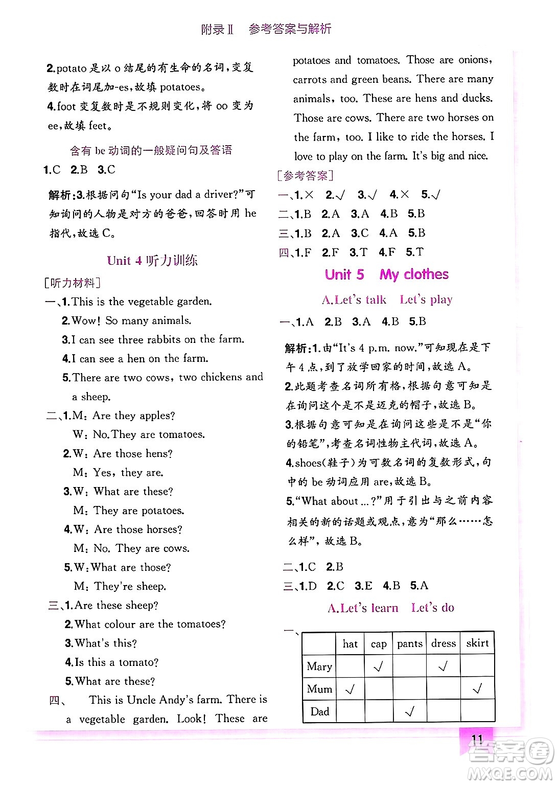 龍門書局2025年春黃岡小狀元作業(yè)本四年級(jí)英語(yǔ)下冊(cè)人教PEP版答案