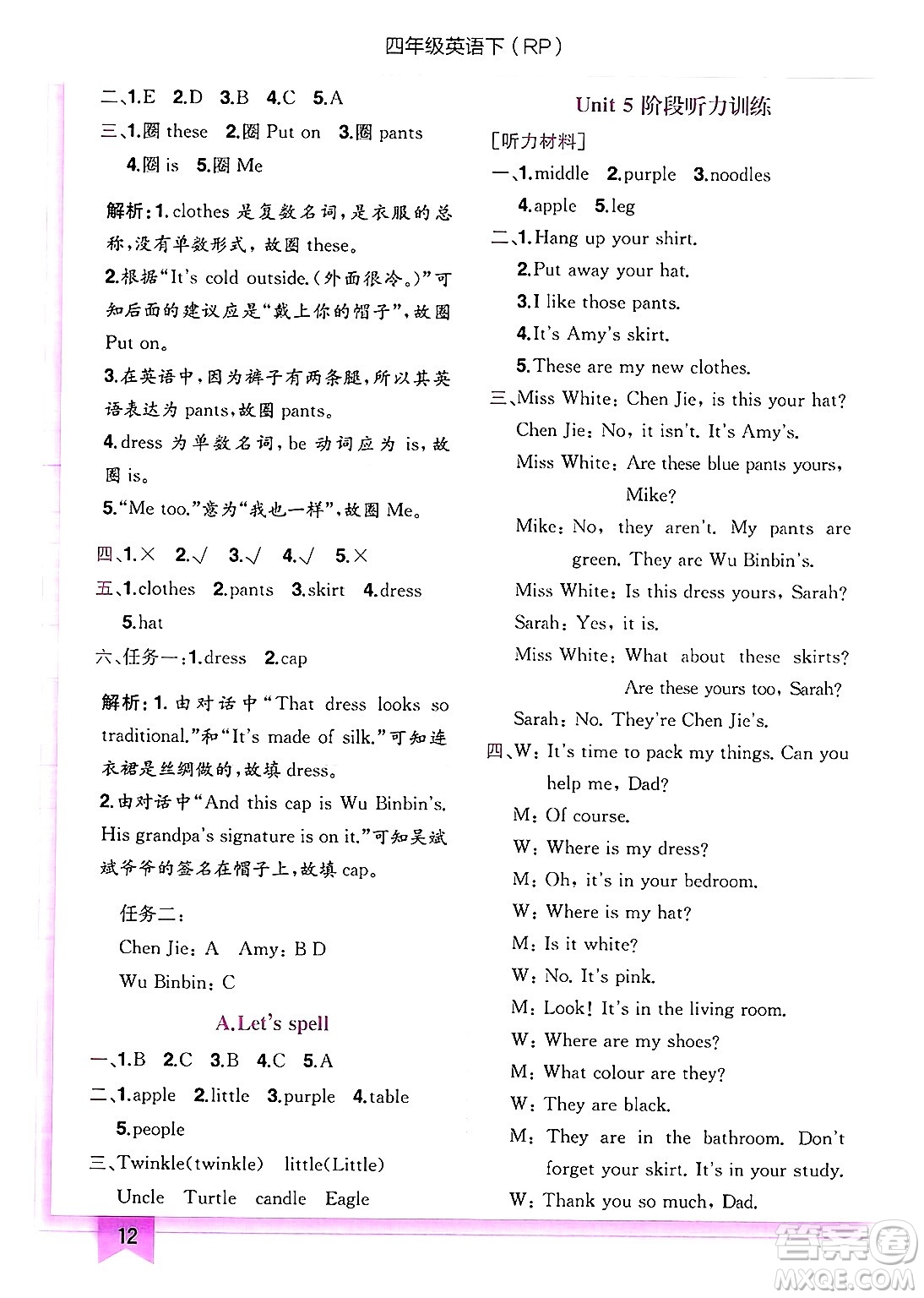龍門書局2025年春黃岡小狀元作業(yè)本四年級(jí)英語(yǔ)下冊(cè)人教PEP版答案