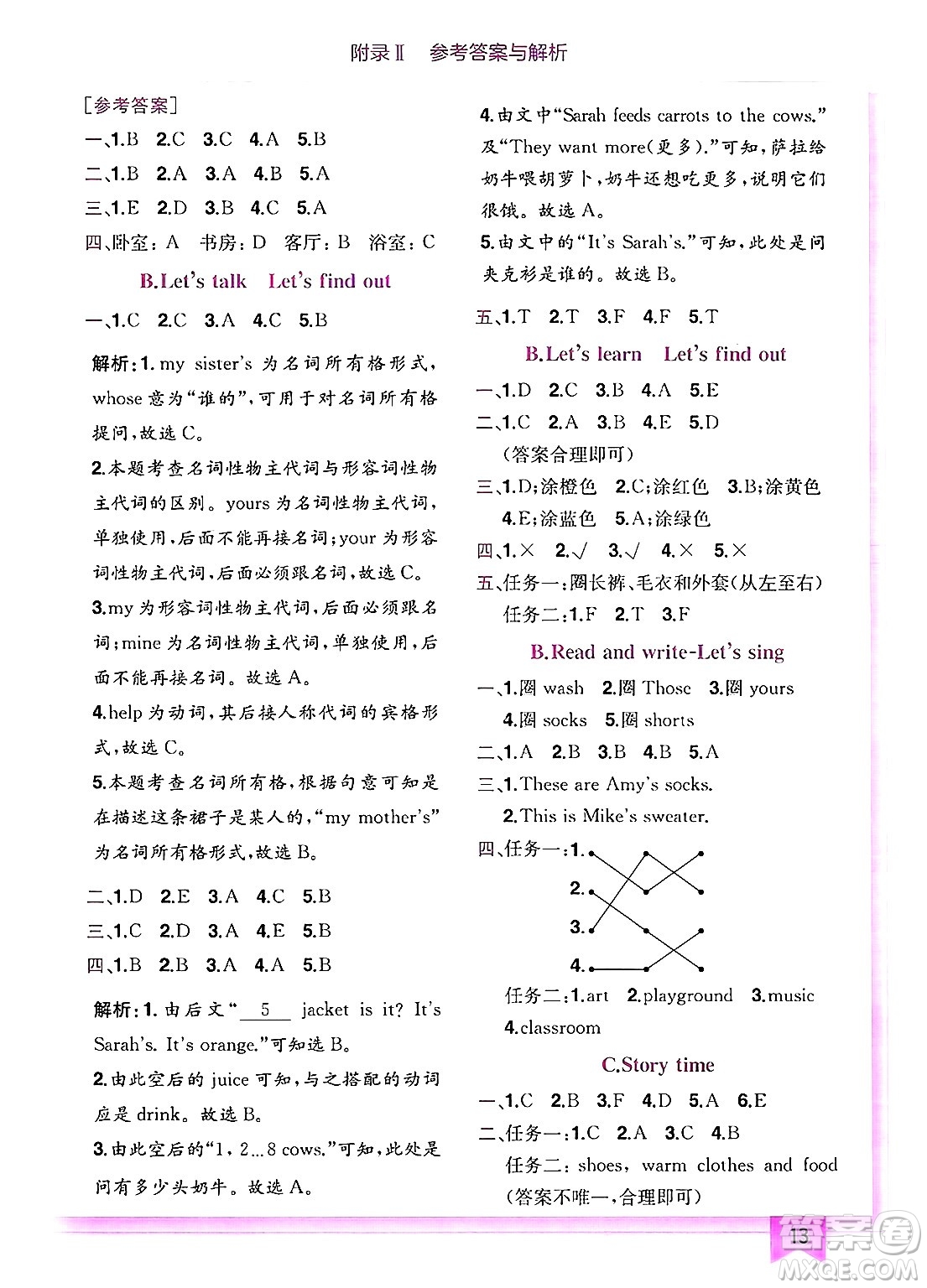龍門書局2025年春黃岡小狀元作業(yè)本四年級(jí)英語(yǔ)下冊(cè)人教PEP版答案