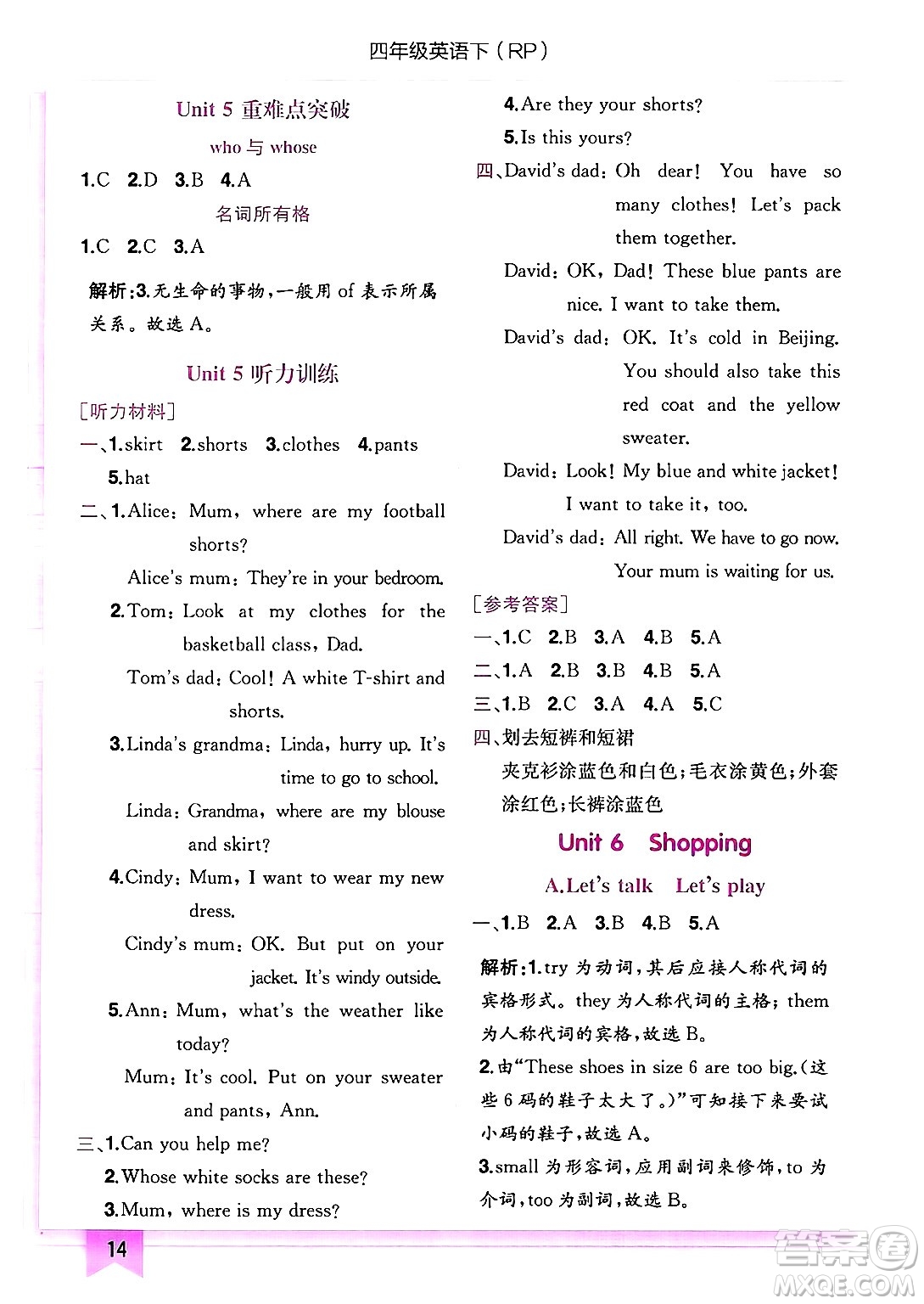 龍門書局2025年春黃岡小狀元作業(yè)本四年級(jí)英語(yǔ)下冊(cè)人教PEP版答案