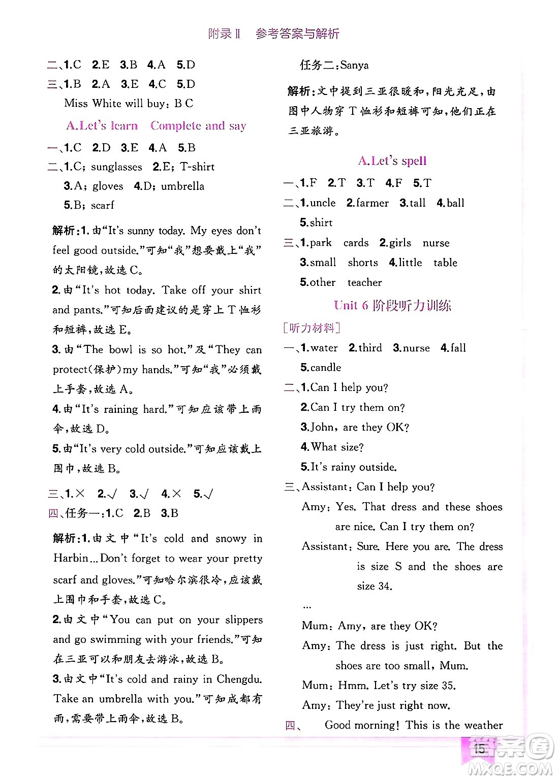 龍門書局2025年春黃岡小狀元作業(yè)本四年級(jí)英語(yǔ)下冊(cè)人教PEP版答案
