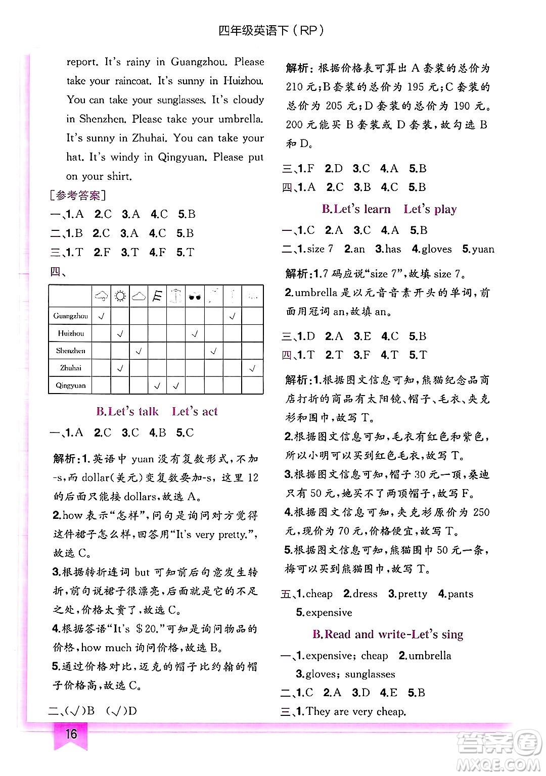 龍門書局2025年春黃岡小狀元作業(yè)本四年級(jí)英語(yǔ)下冊(cè)人教PEP版答案