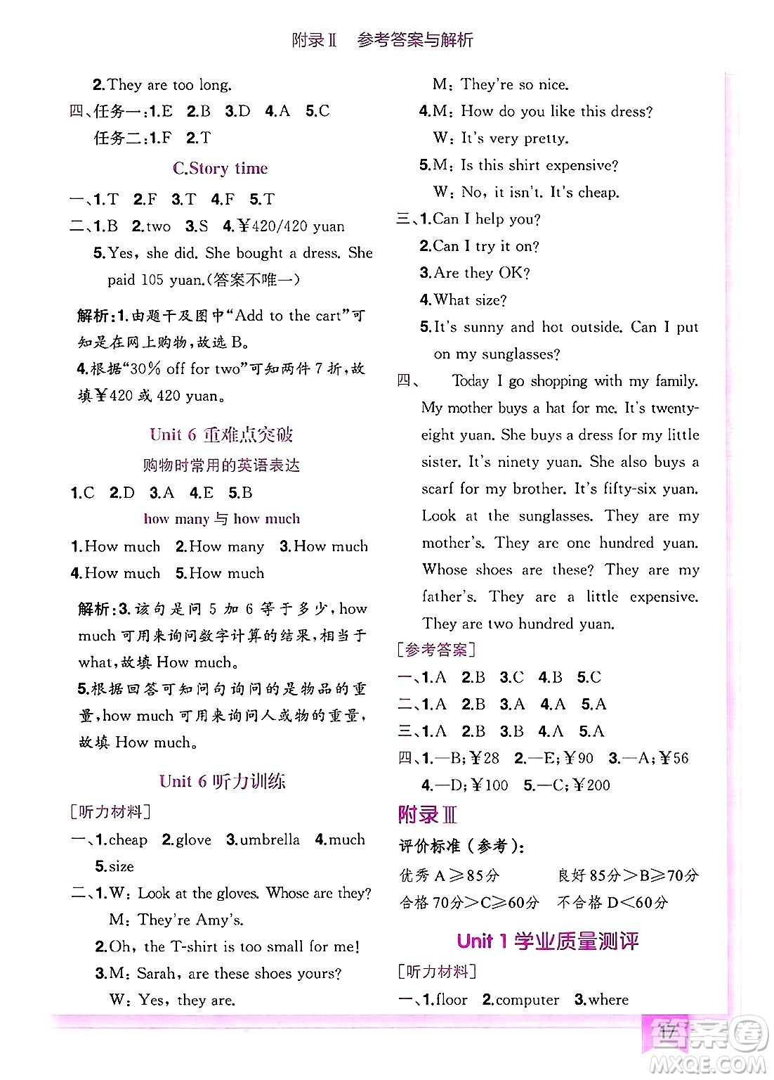 龍門書局2025年春黃岡小狀元作業(yè)本四年級(jí)英語(yǔ)下冊(cè)人教PEP版答案