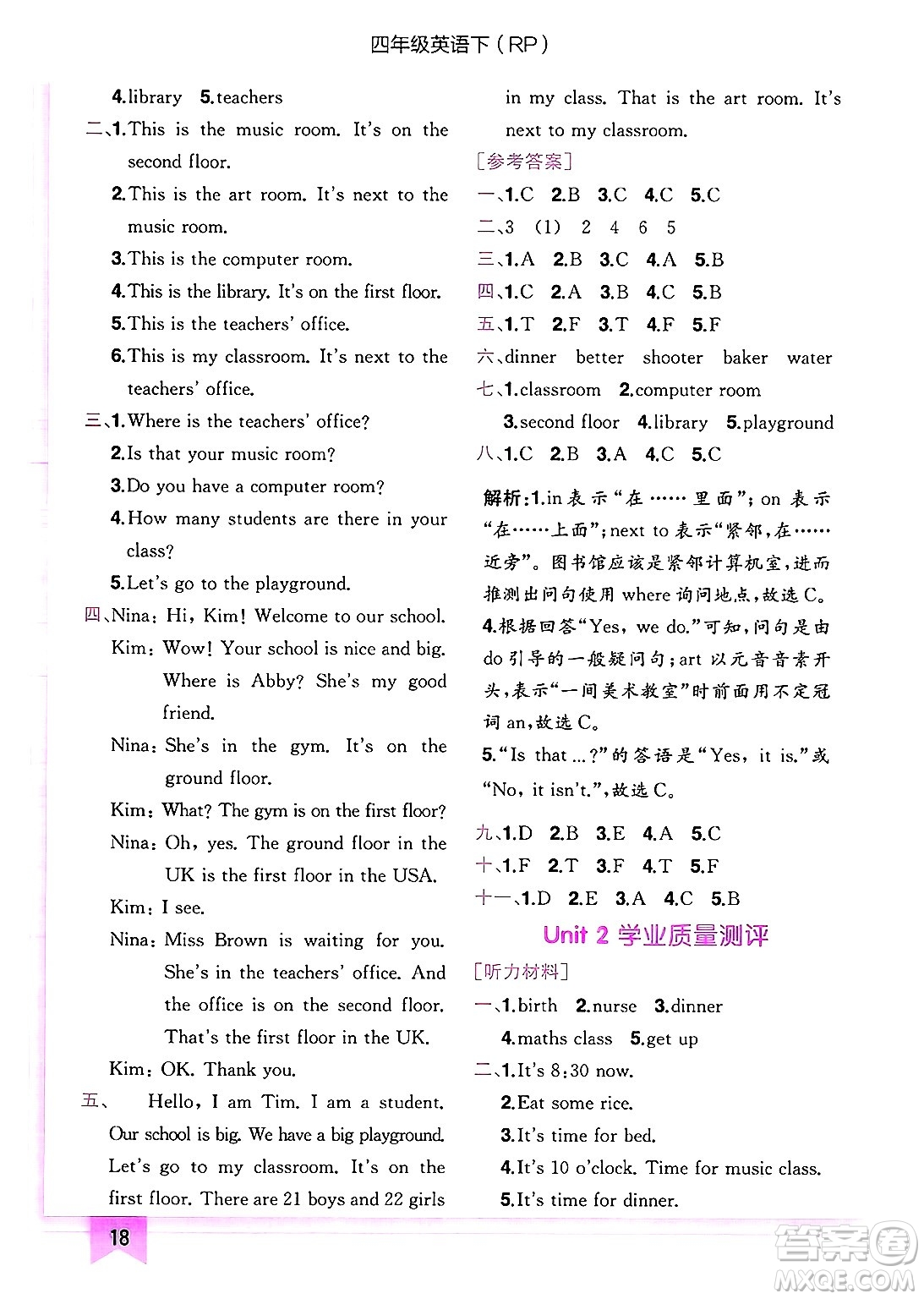 龍門書局2025年春黃岡小狀元作業(yè)本四年級(jí)英語(yǔ)下冊(cè)人教PEP版答案