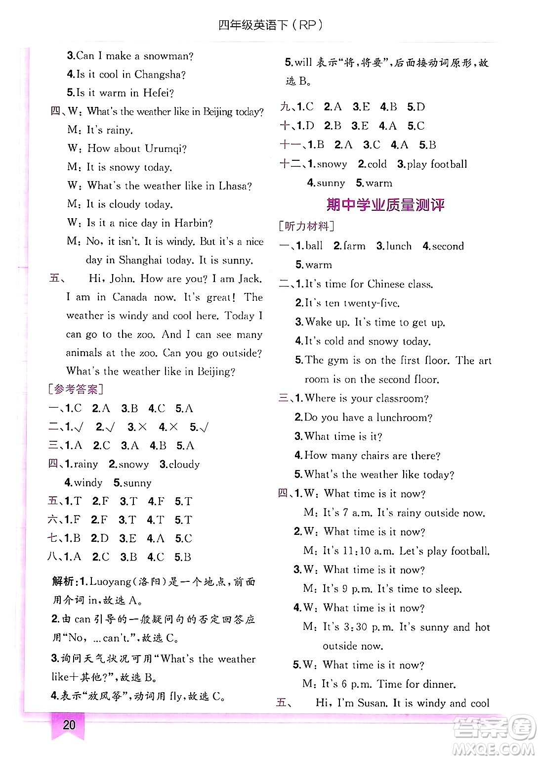 龍門書局2025年春黃岡小狀元作業(yè)本四年級(jí)英語(yǔ)下冊(cè)人教PEP版答案