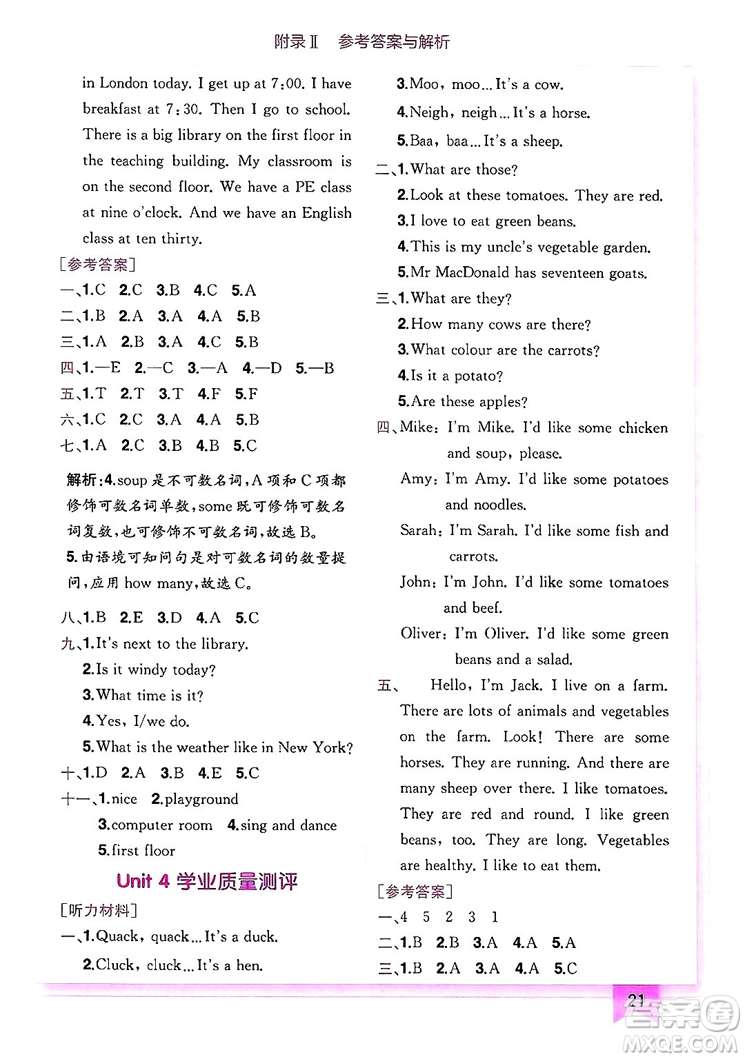 龍門書局2025年春黃岡小狀元作業(yè)本四年級(jí)英語(yǔ)下冊(cè)人教PEP版答案