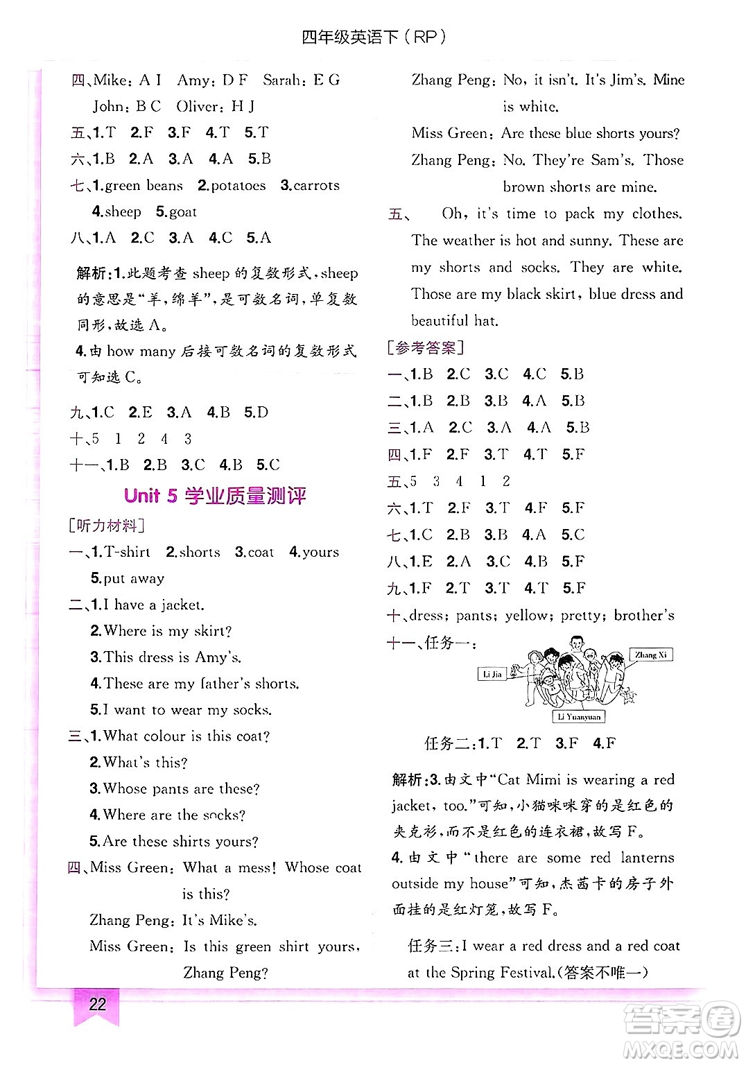 龍門書局2025年春黃岡小狀元作業(yè)本四年級(jí)英語(yǔ)下冊(cè)人教PEP版答案