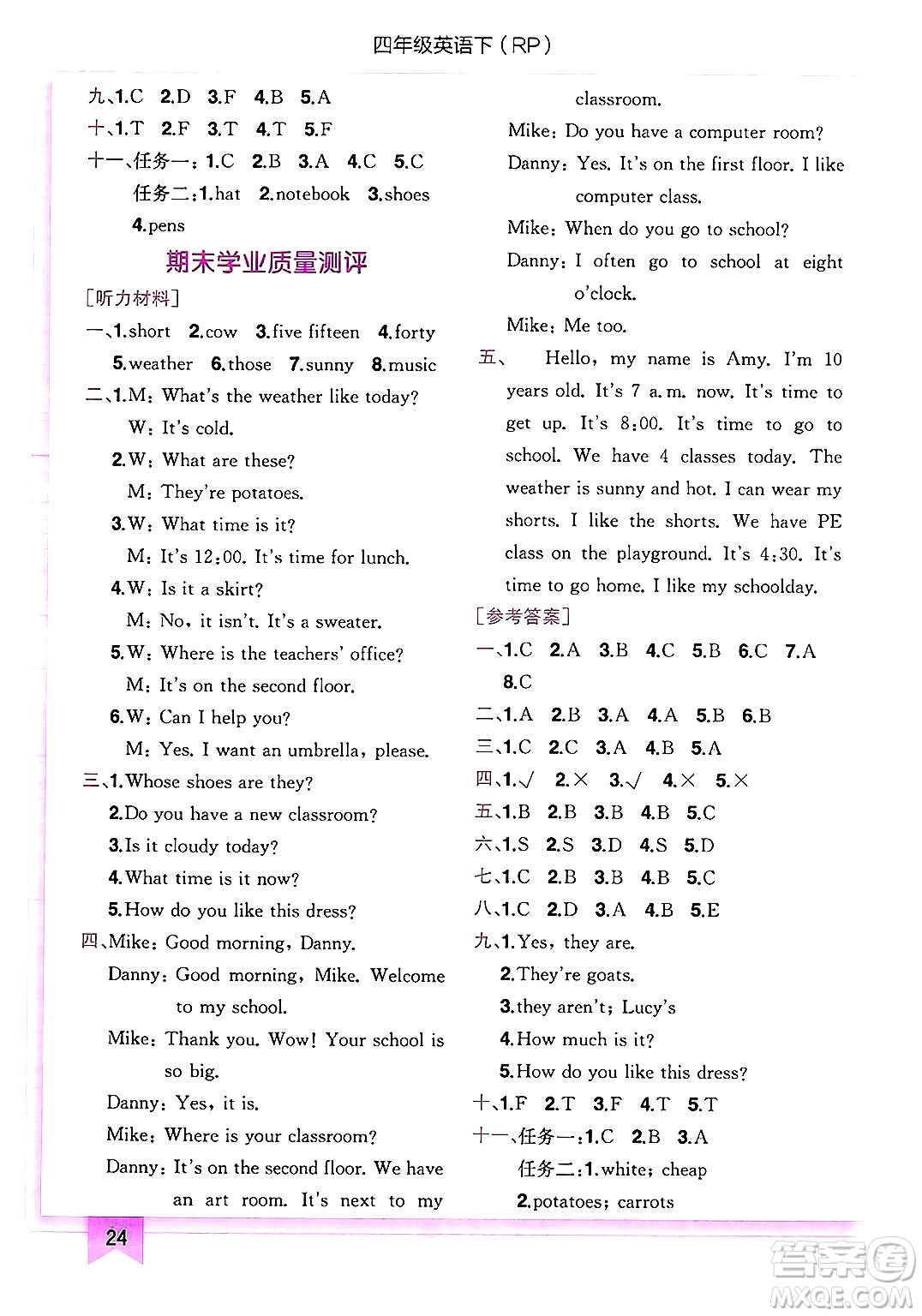 龍門書局2025年春黃岡小狀元作業(yè)本四年級(jí)英語(yǔ)下冊(cè)人教PEP版答案