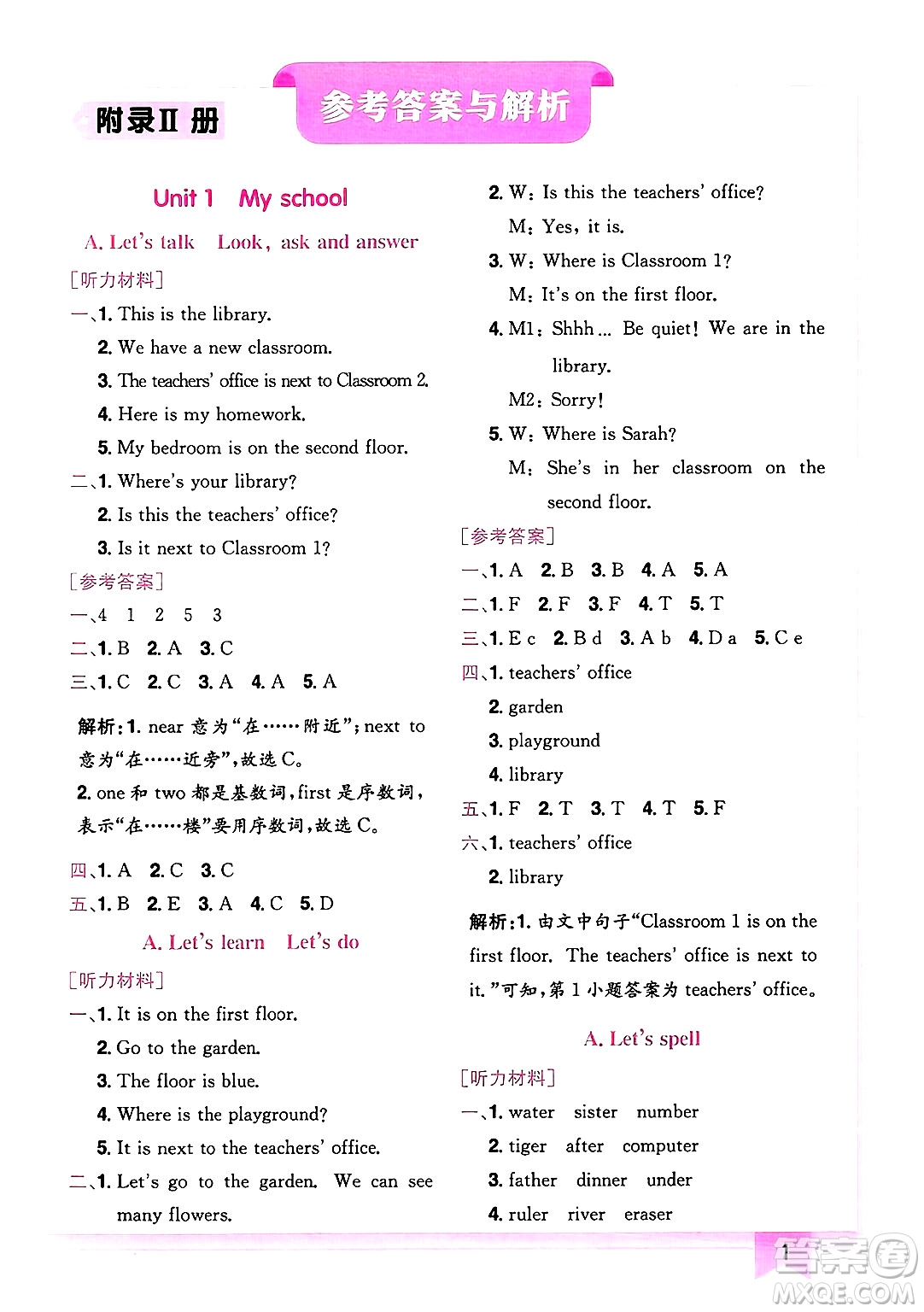 龍門書局2025年春黃岡小狀元作業(yè)本四年級英語下冊人教PEP版廣東專版答案
