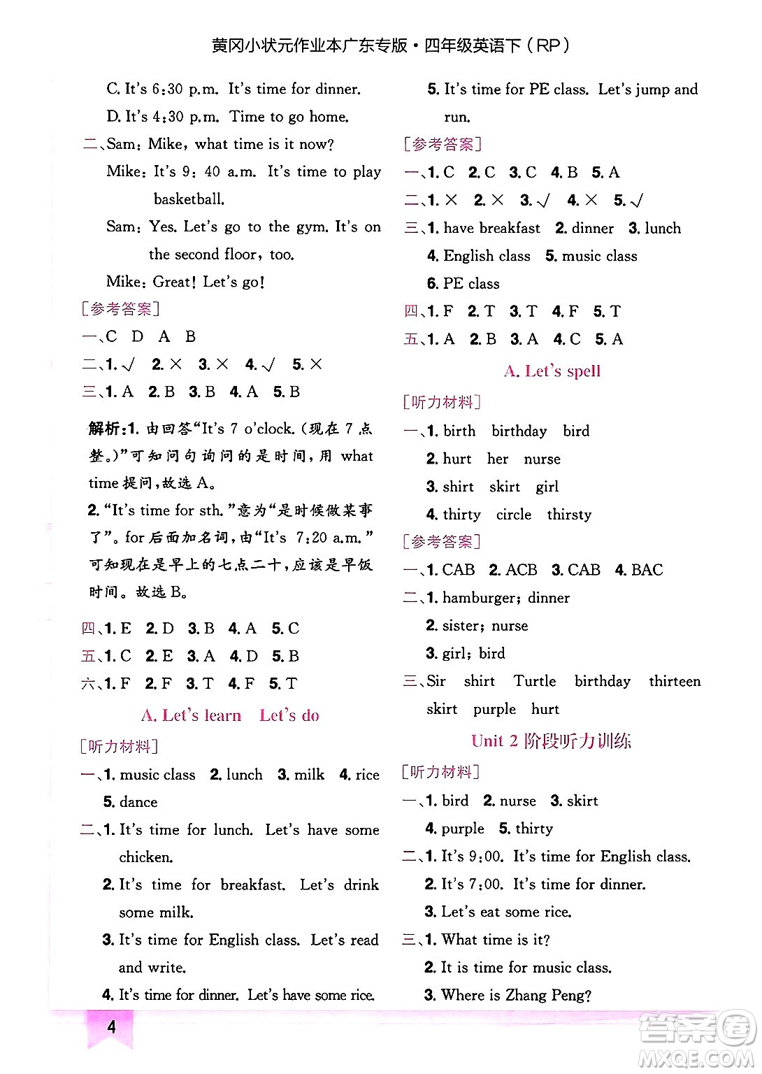 龍門書局2025年春黃岡小狀元作業(yè)本四年級英語下冊人教PEP版廣東專版答案
