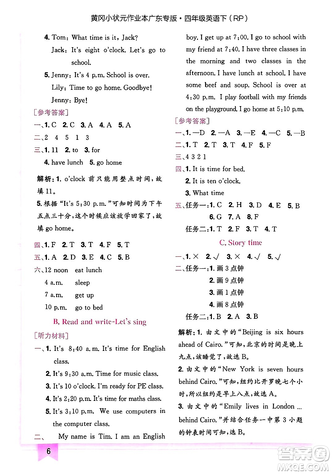 龍門書局2025年春黃岡小狀元作業(yè)本四年級英語下冊人教PEP版廣東專版答案