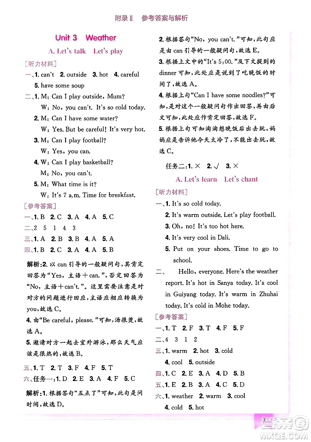 龍門書局2025年春黃岡小狀元作業(yè)本四年級英語下冊人教PEP版廣東專版答案