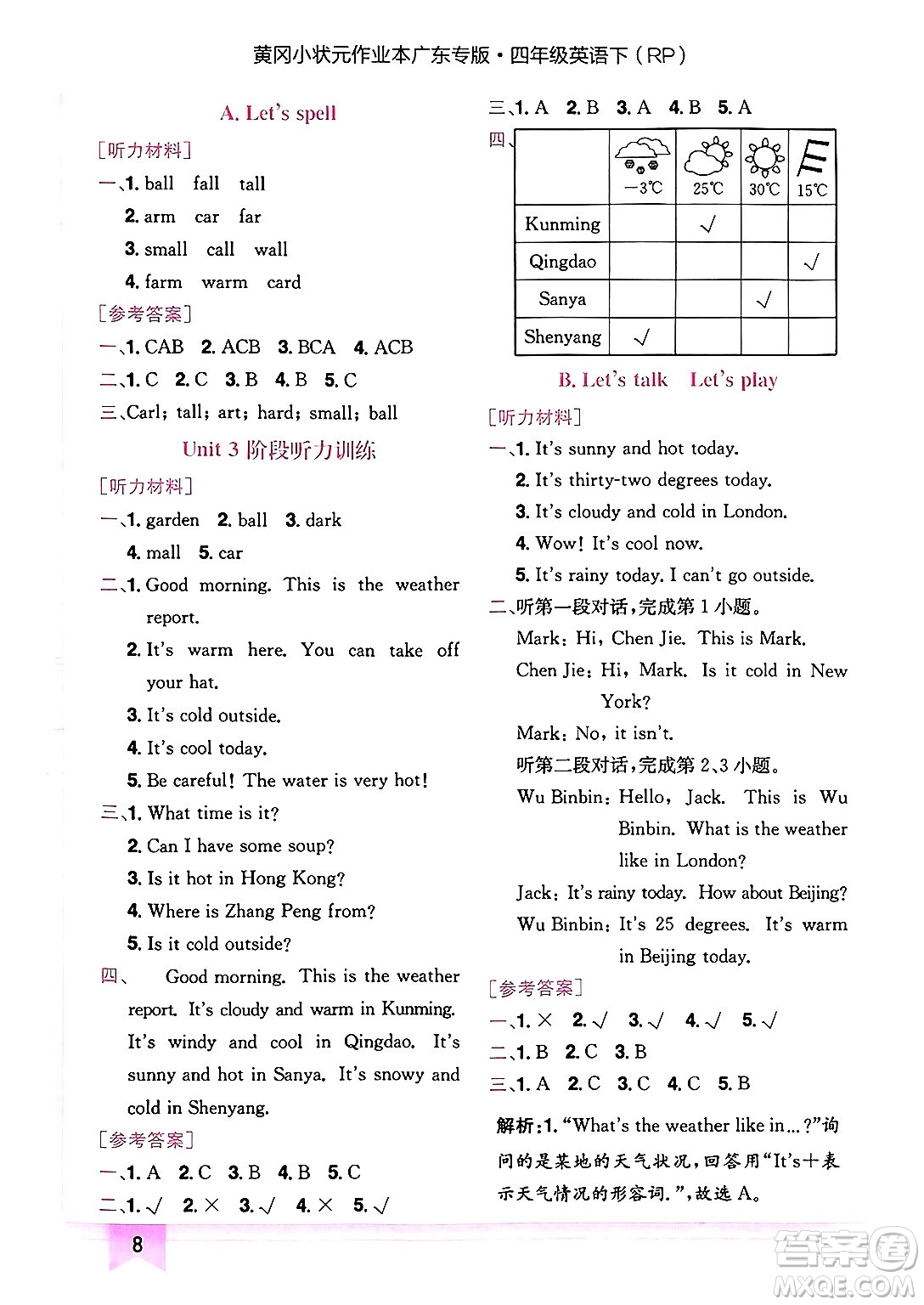 龍門書局2025年春黃岡小狀元作業(yè)本四年級英語下冊人教PEP版廣東專版答案