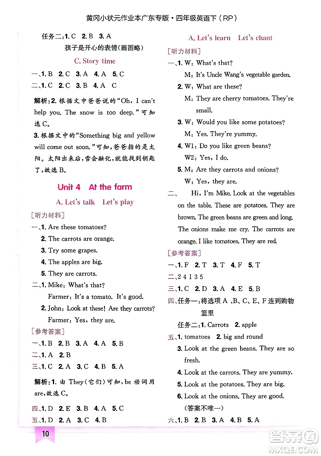 龍門書局2025年春黃岡小狀元作業(yè)本四年級英語下冊人教PEP版廣東專版答案