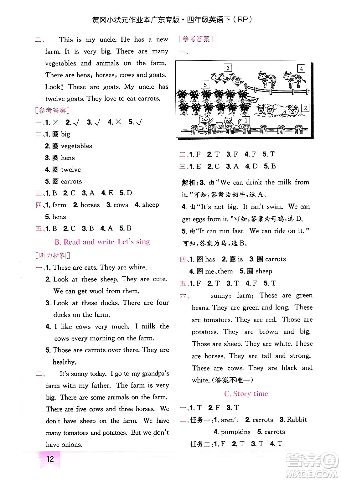 龍門書局2025年春黃岡小狀元作業(yè)本四年級英語下冊人教PEP版廣東專版答案