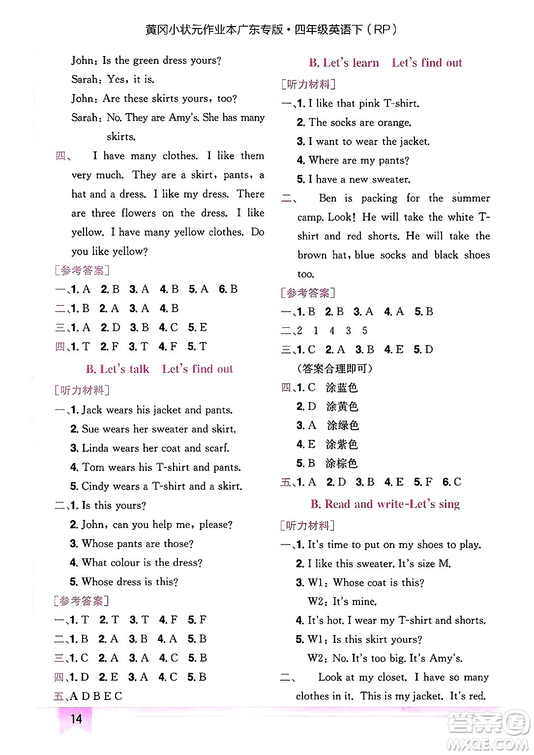 龍門書局2025年春黃岡小狀元作業(yè)本四年級英語下冊人教PEP版廣東專版答案