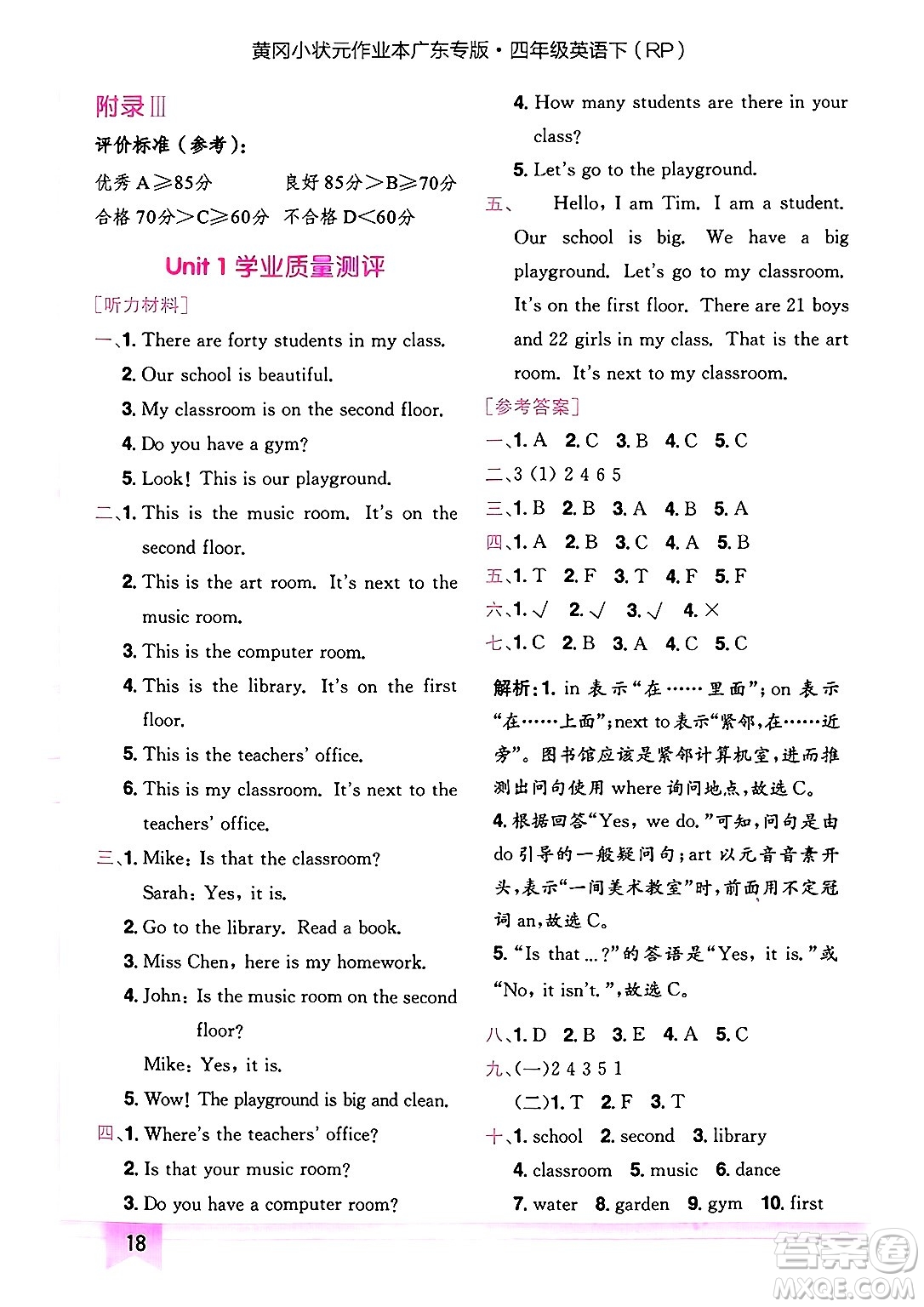龍門書局2025年春黃岡小狀元作業(yè)本四年級英語下冊人教PEP版廣東專版答案