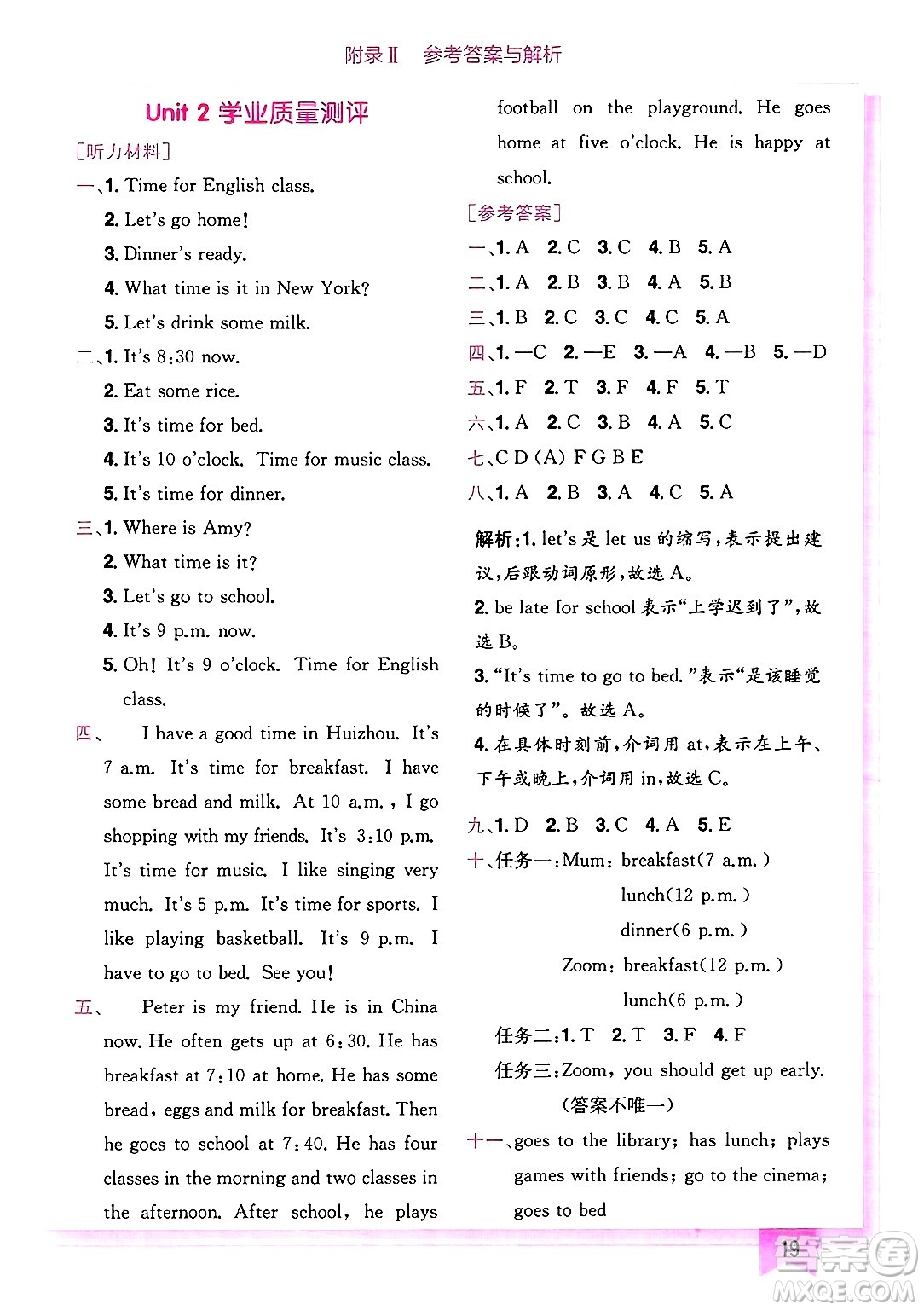 龍門書局2025年春黃岡小狀元作業(yè)本四年級英語下冊人教PEP版廣東專版答案