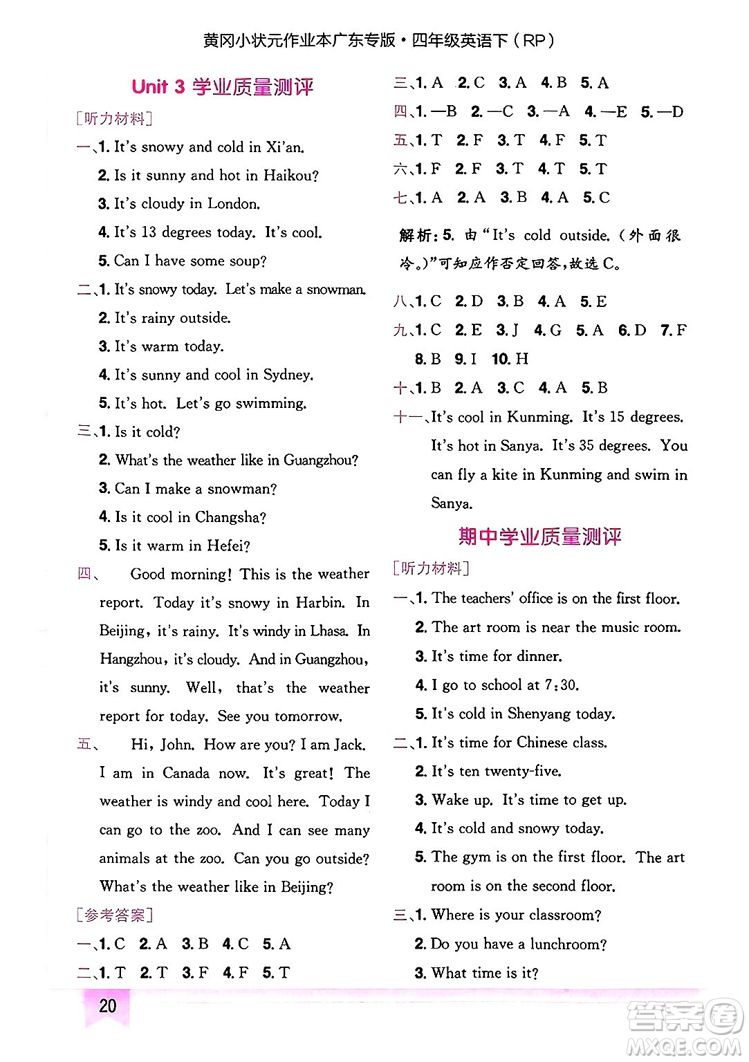 龍門書局2025年春黃岡小狀元作業(yè)本四年級英語下冊人教PEP版廣東專版答案