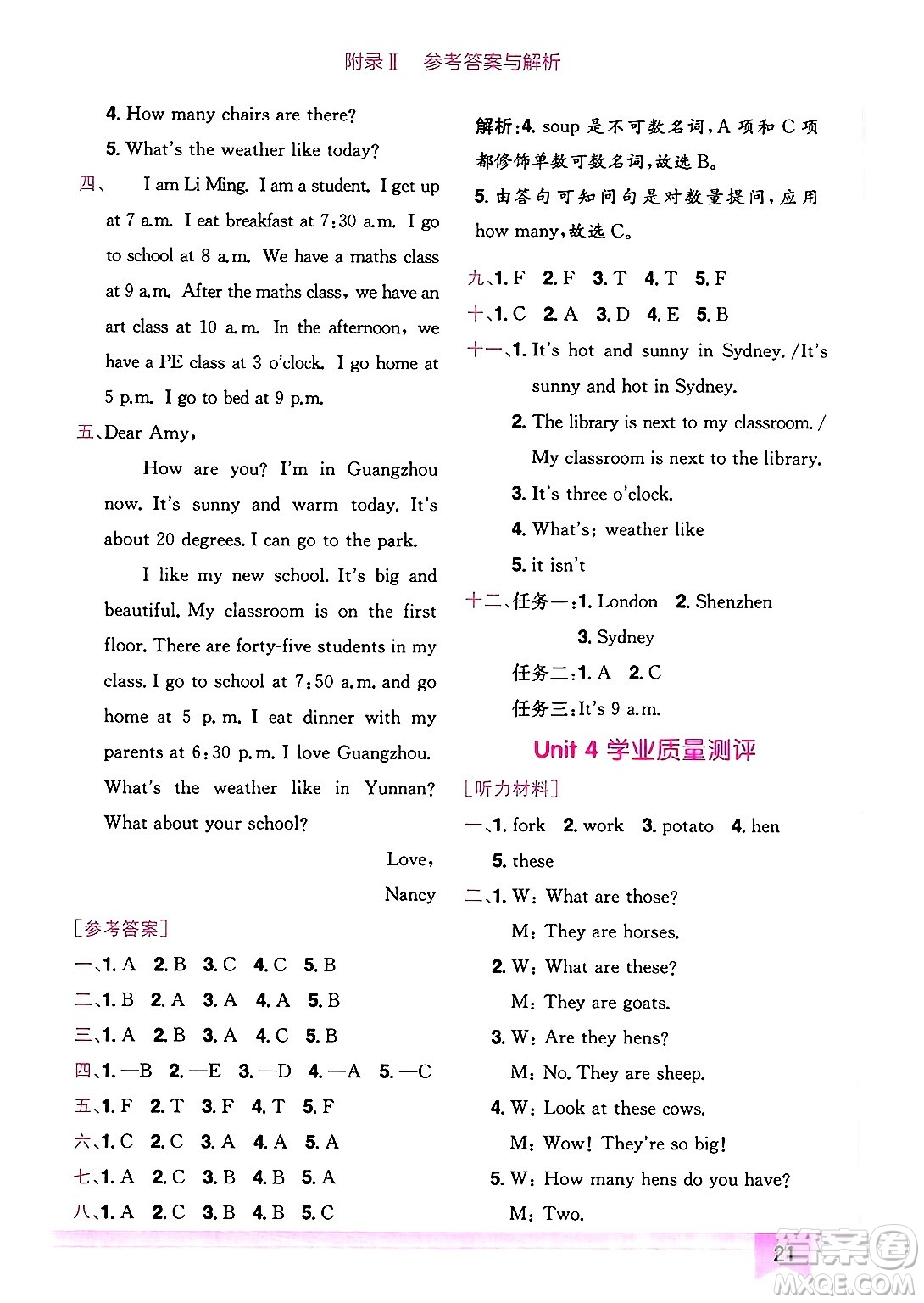 龍門書局2025年春黃岡小狀元作業(yè)本四年級英語下冊人教PEP版廣東專版答案