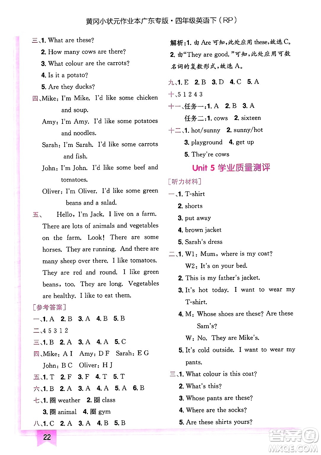 龍門書局2025年春黃岡小狀元作業(yè)本四年級英語下冊人教PEP版廣東專版答案