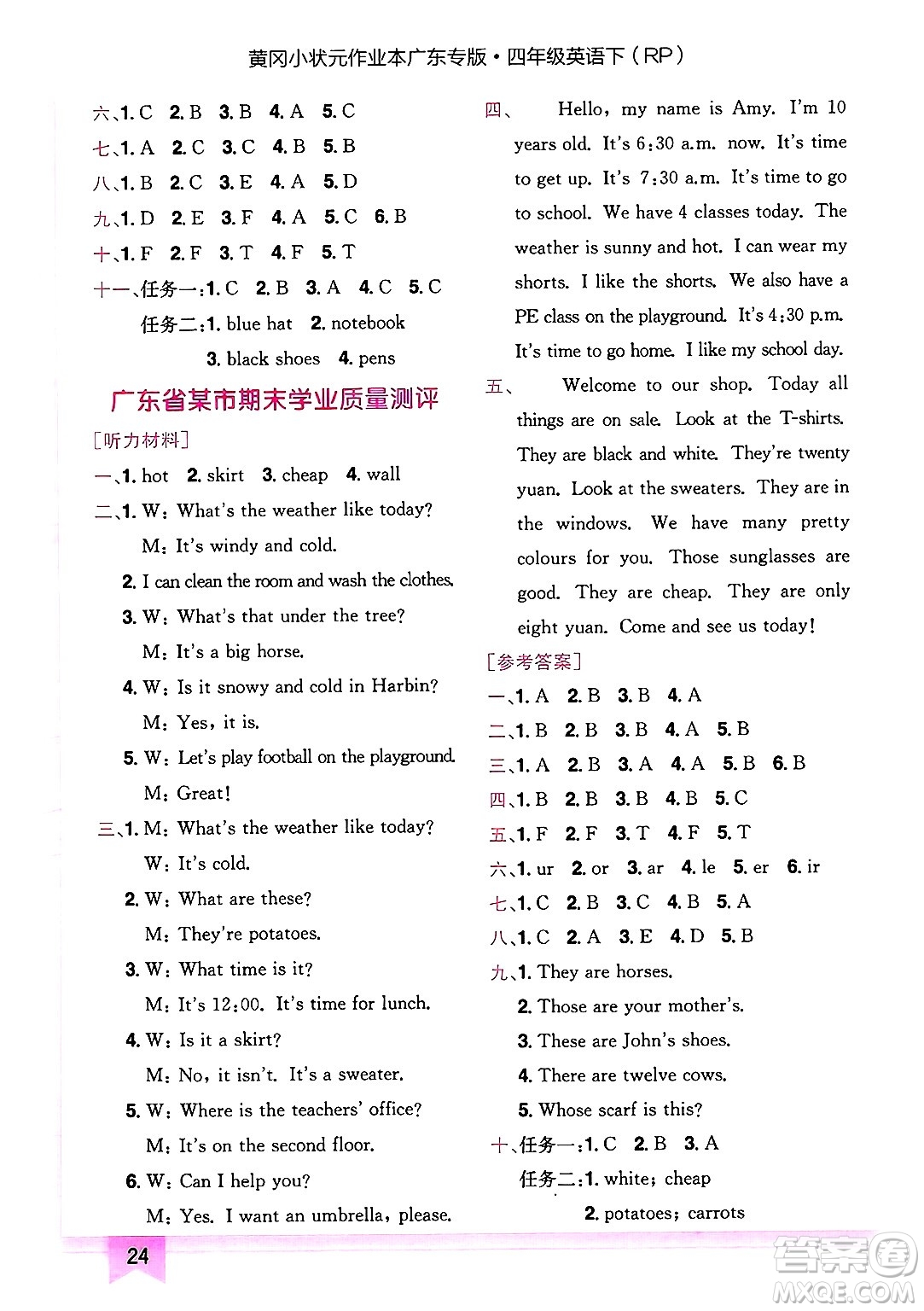 龍門書局2025年春黃岡小狀元作業(yè)本四年級英語下冊人教PEP版廣東專版答案