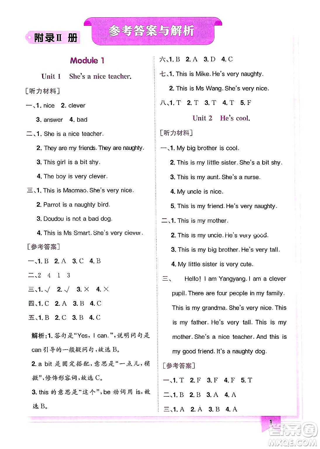 龍門書局2025年春黃岡小狀元作業(yè)本四年級英語下冊外研版三起點答案
