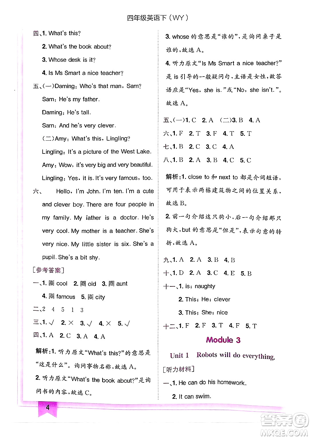 龍門書局2025年春黃岡小狀元作業(yè)本四年級英語下冊外研版三起點答案