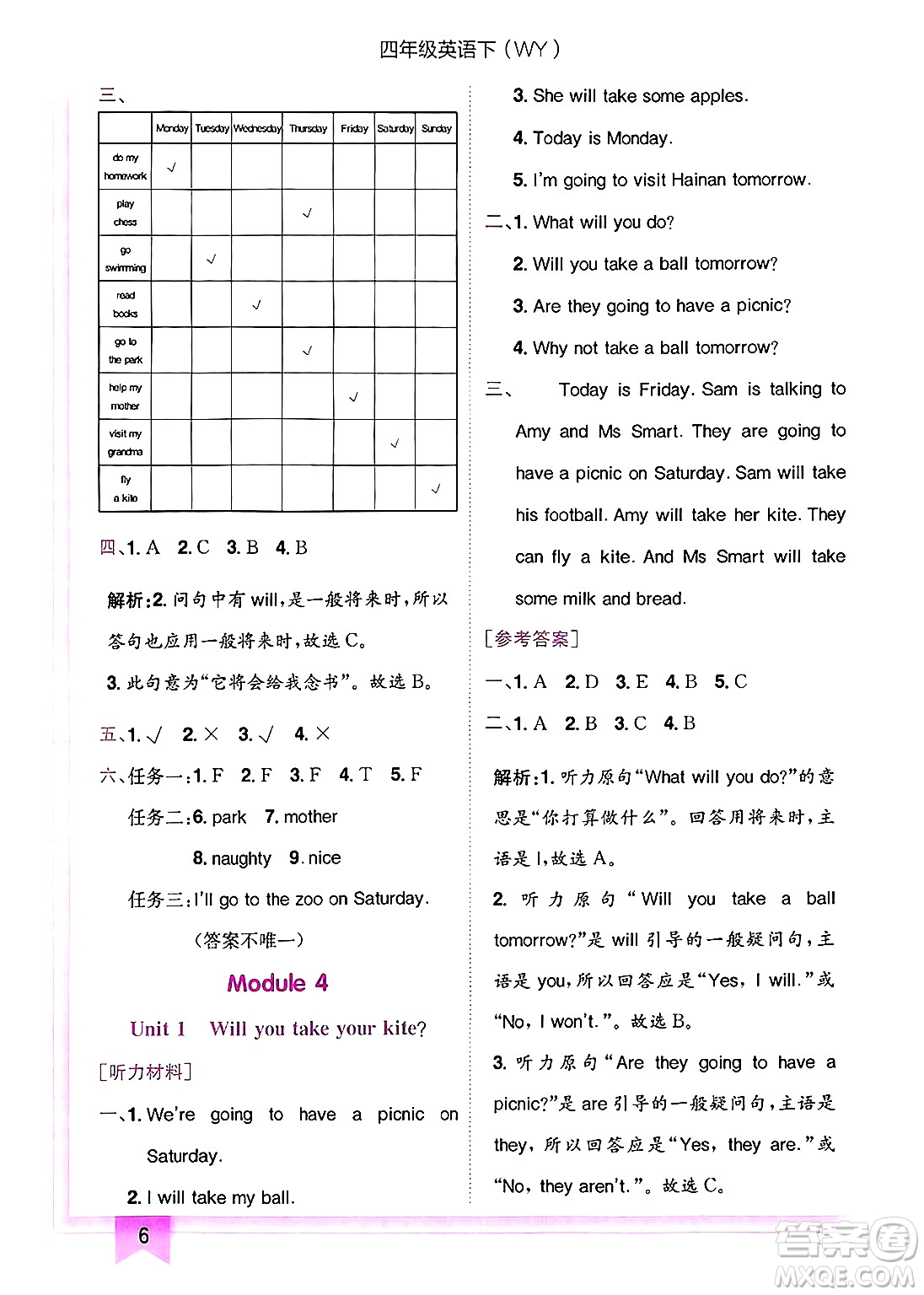 龍門書局2025年春黃岡小狀元作業(yè)本四年級英語下冊外研版三起點答案