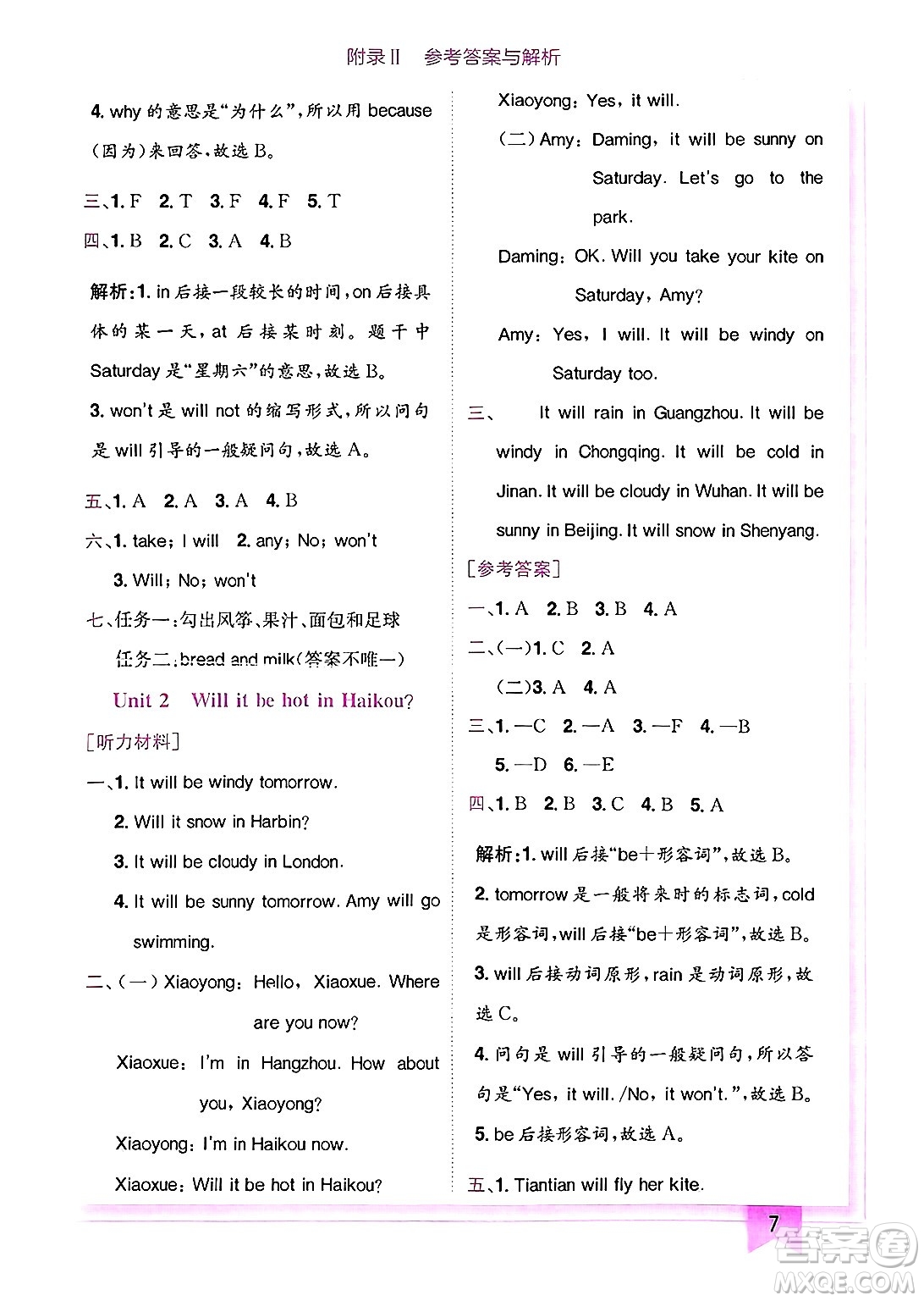 龍門書局2025年春黃岡小狀元作業(yè)本四年級英語下冊外研版三起點答案