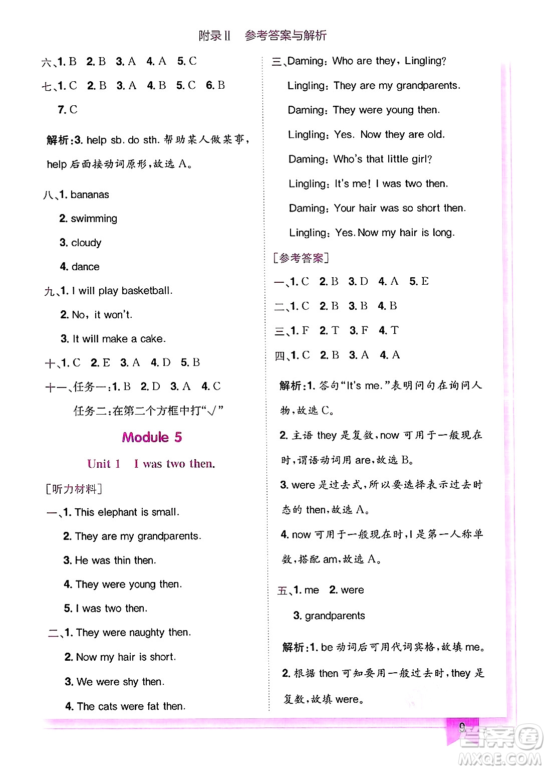 龍門書局2025年春黃岡小狀元作業(yè)本四年級英語下冊外研版三起點答案