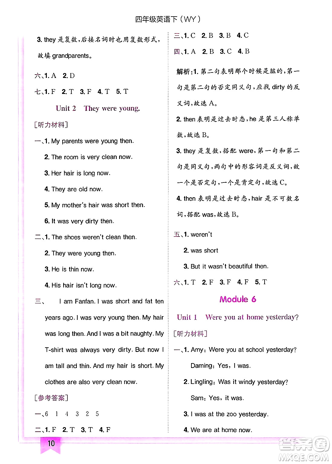 龍門書局2025年春黃岡小狀元作業(yè)本四年級英語下冊外研版三起點答案