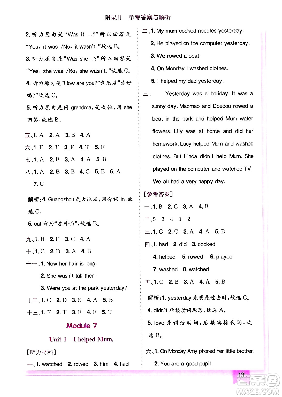 龍門書局2025年春黃岡小狀元作業(yè)本四年級英語下冊外研版三起點答案