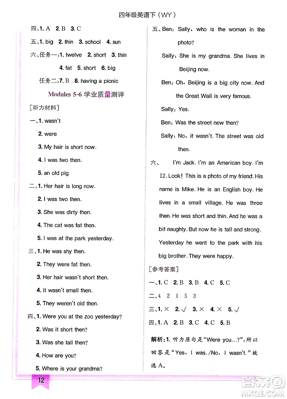 龍門書局2025年春黃岡小狀元作業(yè)本四年級英語下冊外研版三起點答案