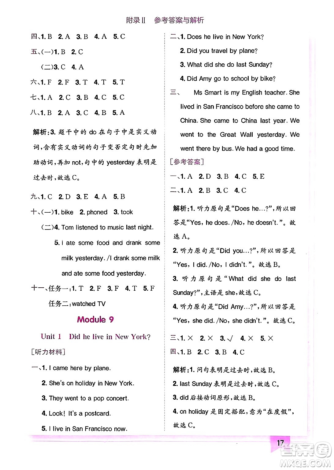 龍門書局2025年春黃岡小狀元作業(yè)本四年級英語下冊外研版三起點答案