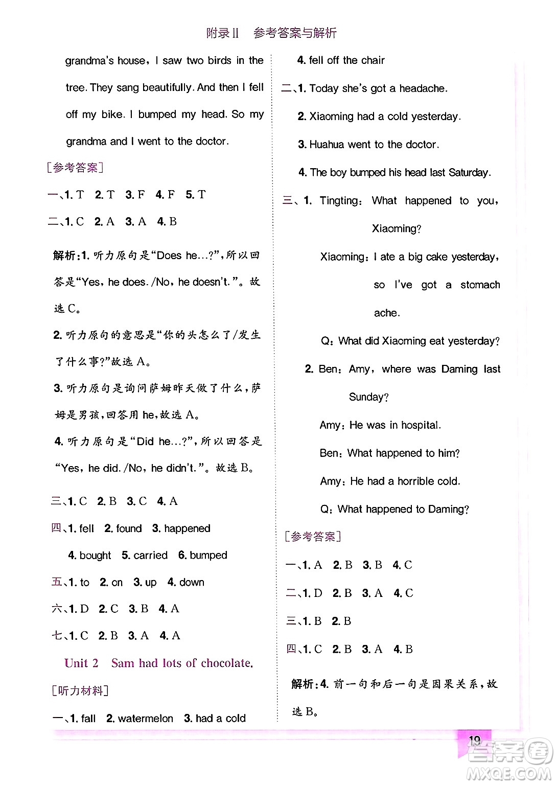 龍門書局2025年春黃岡小狀元作業(yè)本四年級英語下冊外研版三起點答案
