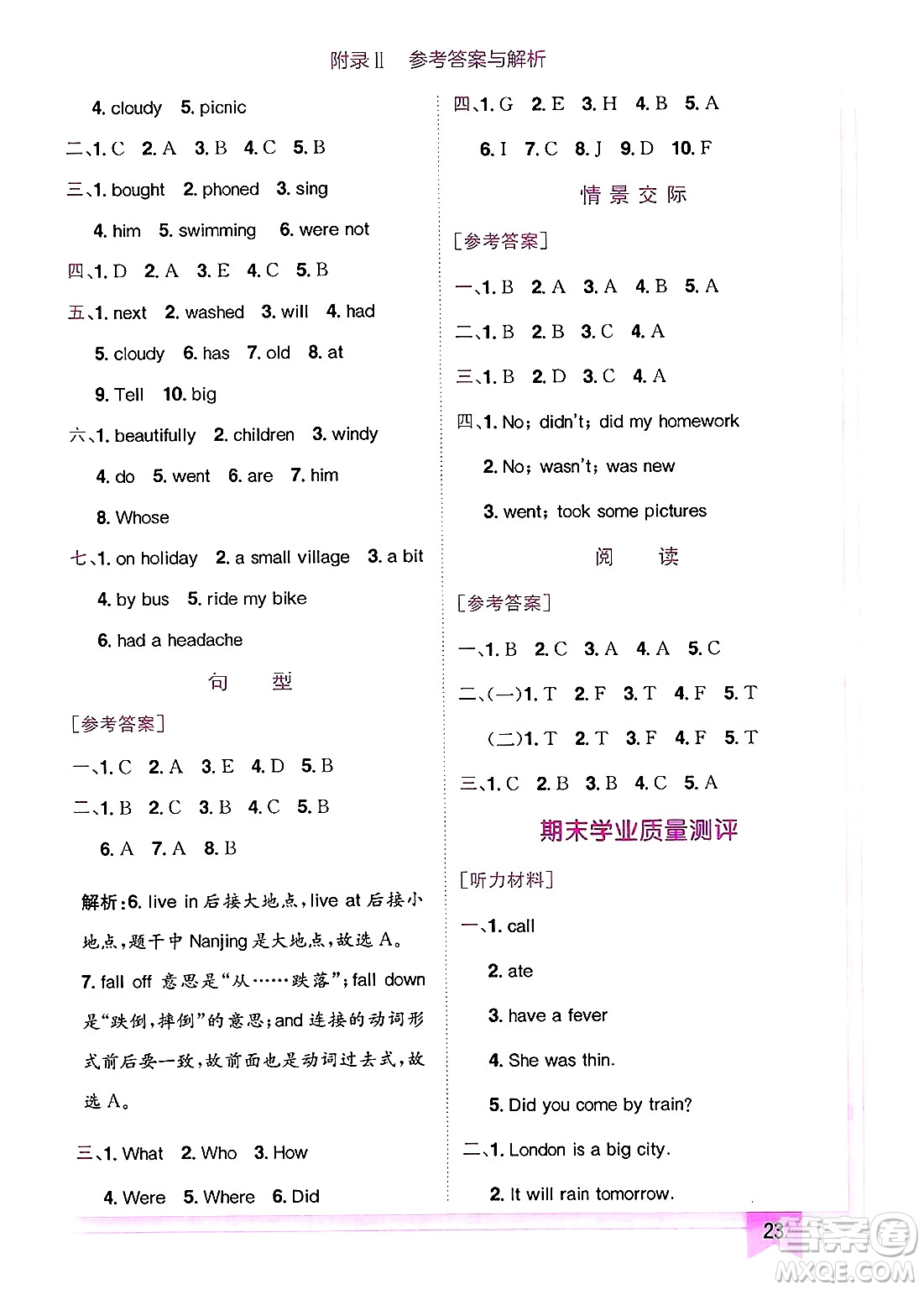 龍門書局2025年春黃岡小狀元作業(yè)本四年級英語下冊外研版三起點答案