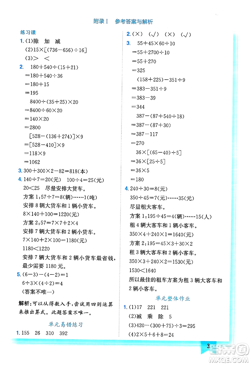 龍門書局2025年春黃岡小狀元作業(yè)本四年級數(shù)學下冊人教版浙江專版答案