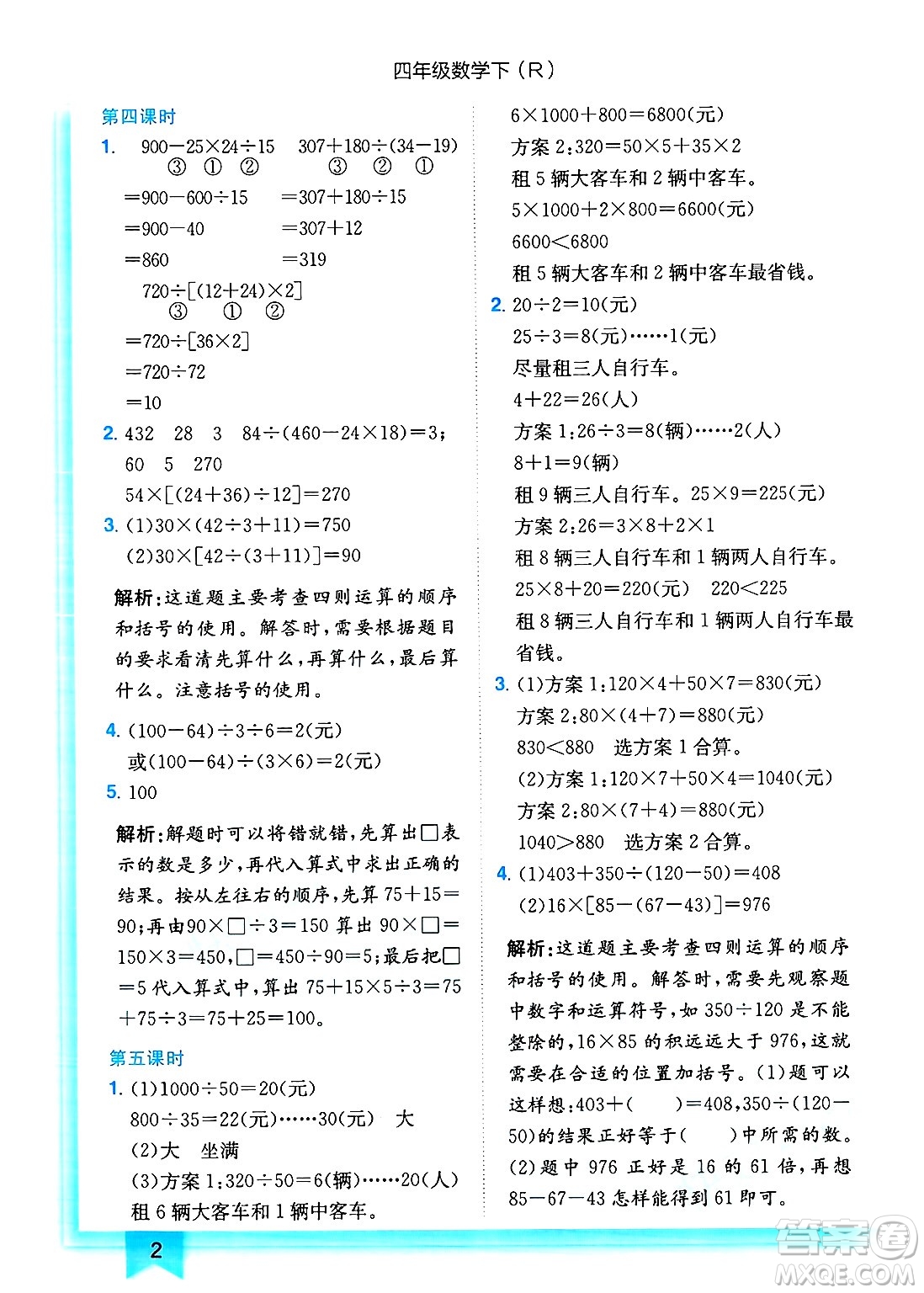 龍門書局2025年春黃岡小狀元作業(yè)本四年級數(shù)學下冊人教版浙江專版答案