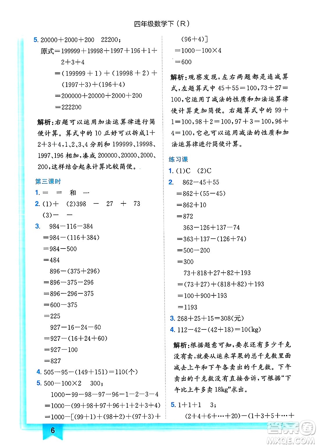龍門書局2025年春黃岡小狀元作業(yè)本四年級數(shù)學下冊人教版浙江專版答案