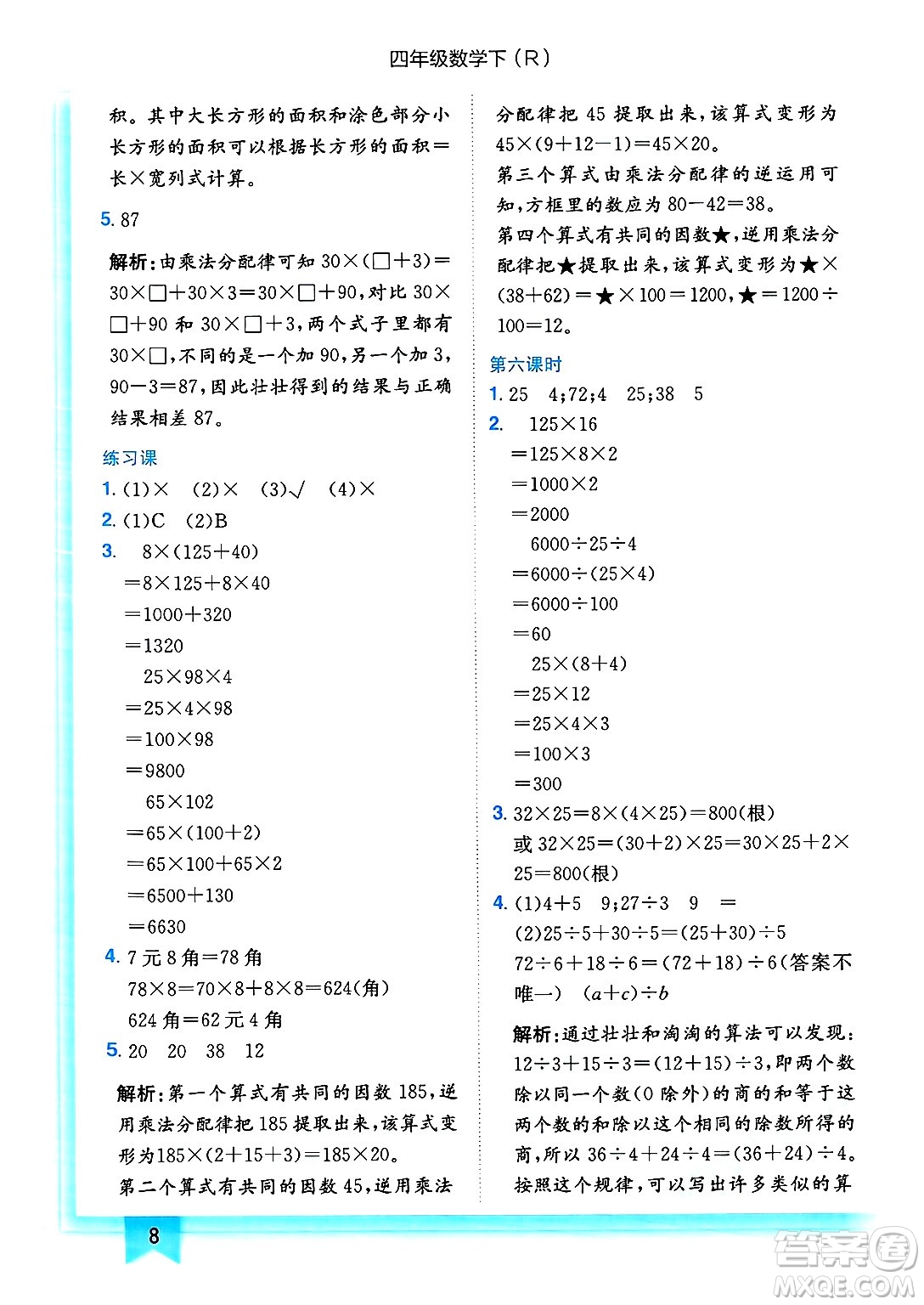 龍門書局2025年春黃岡小狀元作業(yè)本四年級數(shù)學下冊人教版浙江專版答案